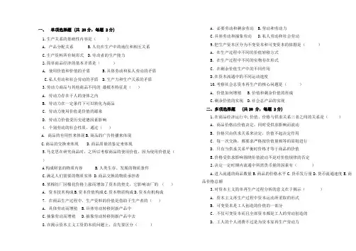 学位考试政治经济学试题及答题纸(B)