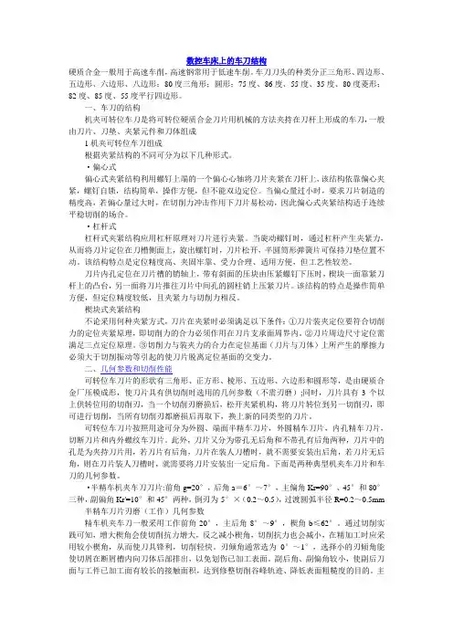 数控车床上的车刀结构