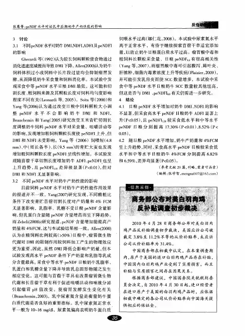 商务部公布对美白羽肉鸡反补贴调查初步裁决