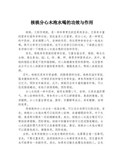 核桃分心木泡水喝的功效与作用