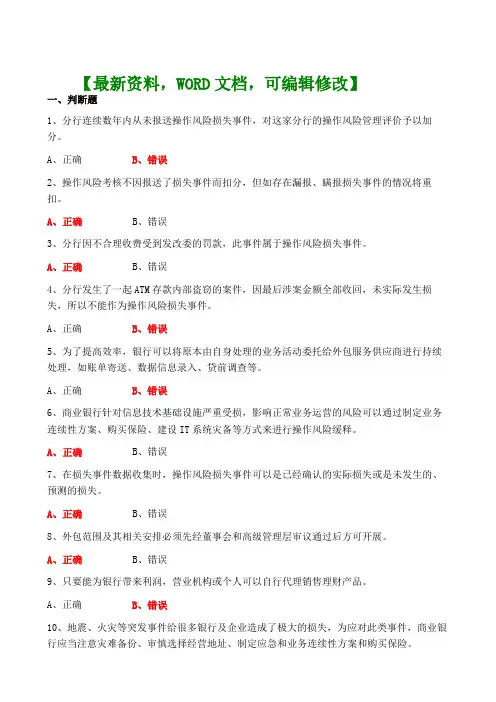 操作及科技风险管理测试题答案附后