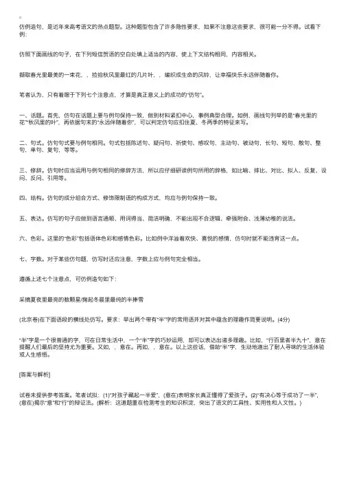 辅导：解答仿例造句题的七项注意