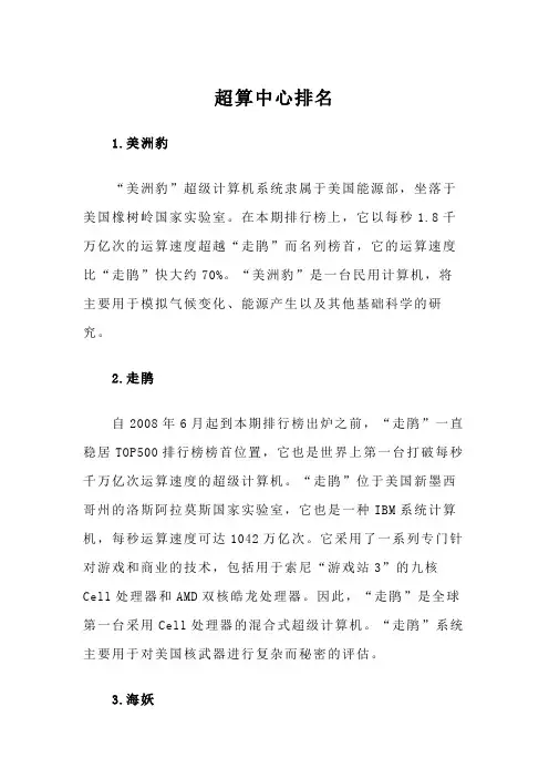 超算中心排名