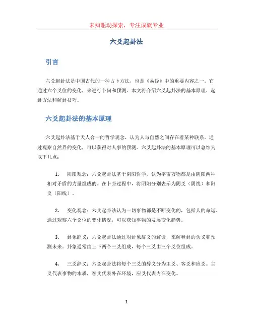 六爻起卦法