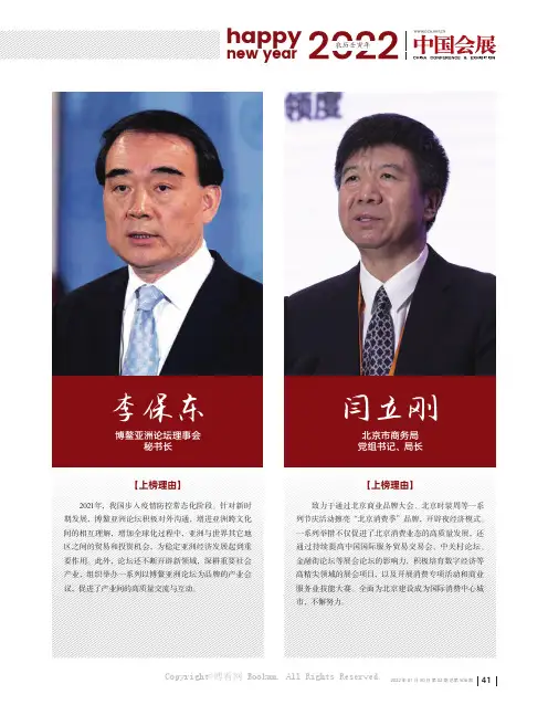 2020中国会议行业十大新闻人物