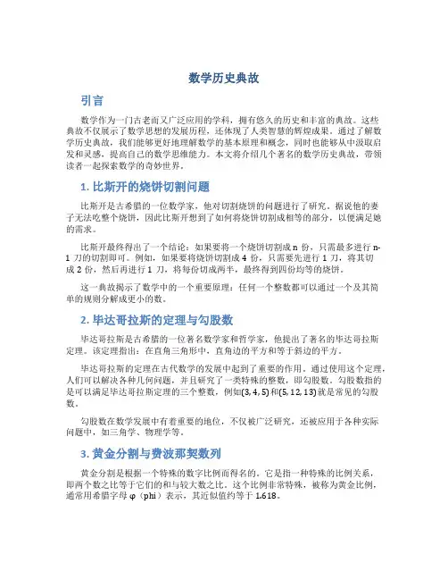 数学历史典故