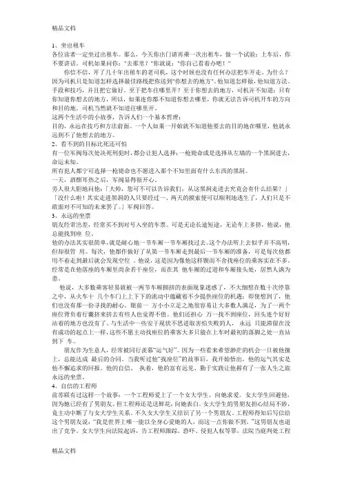做事要有目标或方向的经典例子资料