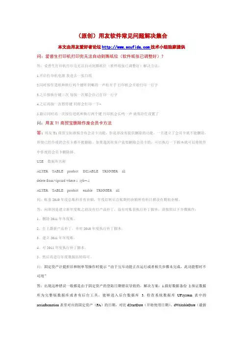 用友软件常见问题解决集合