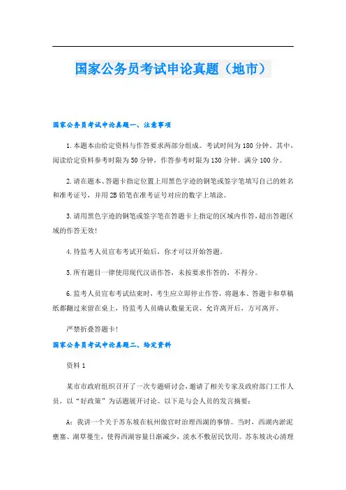 国家公务员考试申论真题(地市)