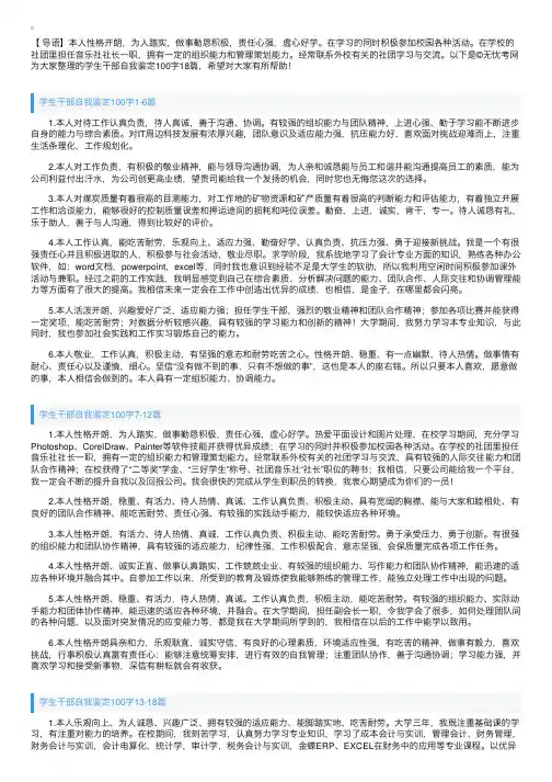 学生干部自我鉴定100字18篇