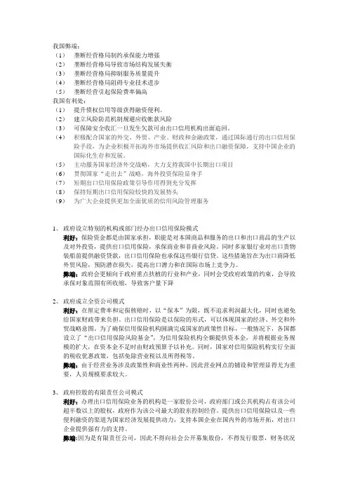 出口信用保险的利弊