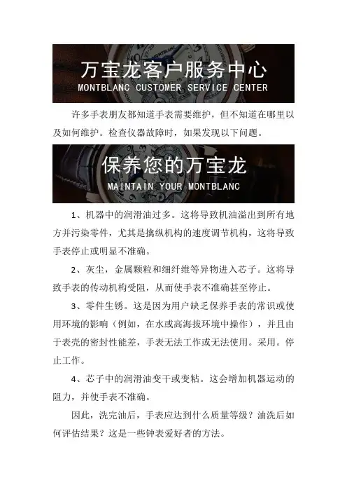 广州万宝龙手表售后服务中心--万宝龙手表维护方法