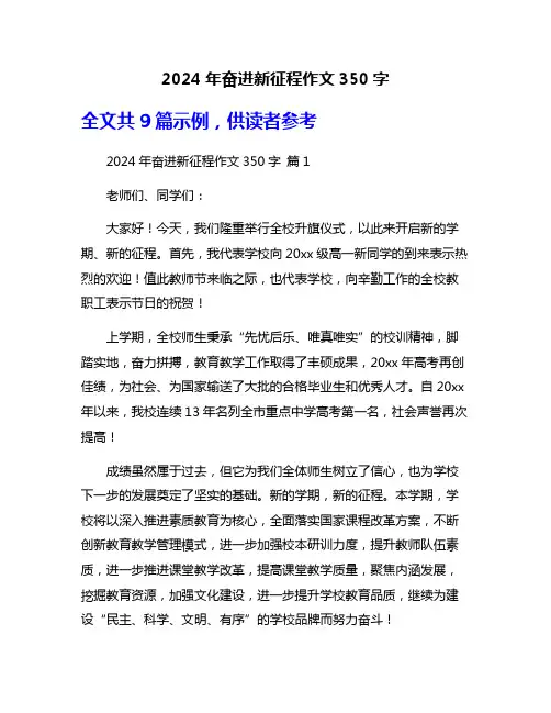2024年奋进新征程作文350字