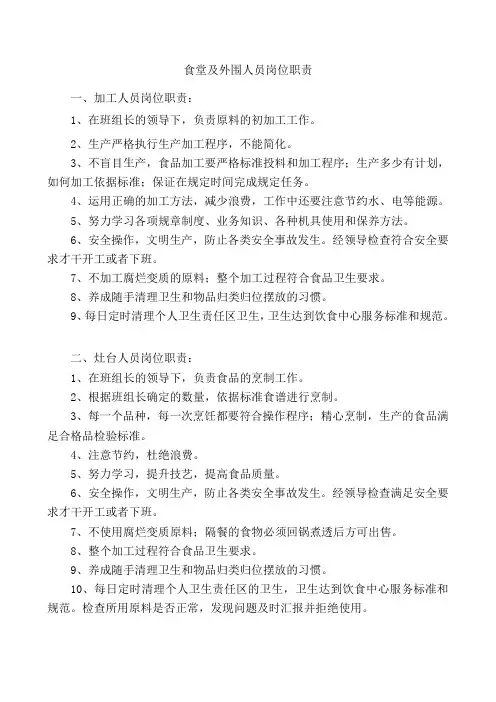 高校后勤饮食中心各岗位岗位职责(精编)