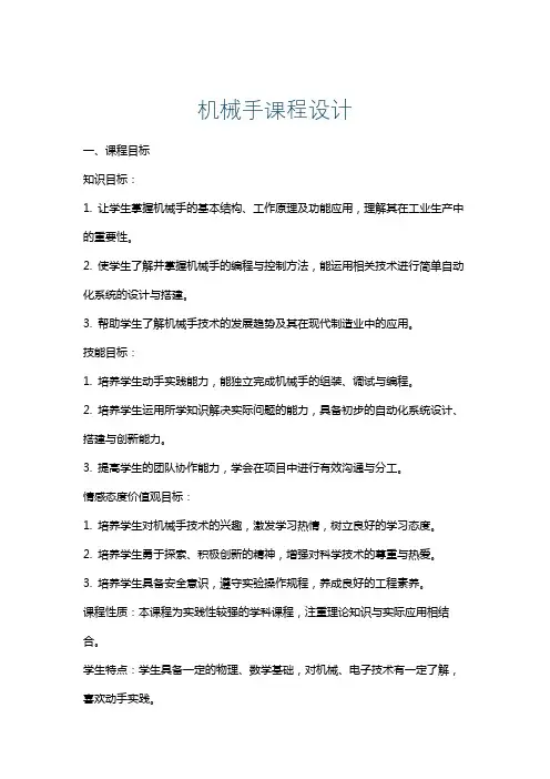 机械手课程设计
