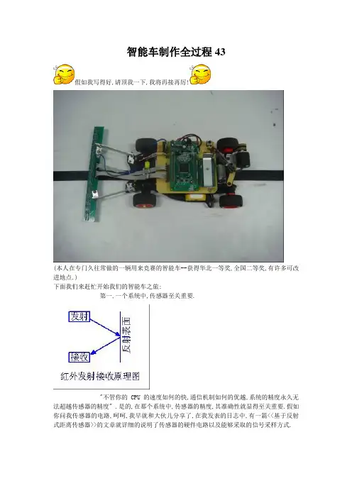 智能车制作全过程43