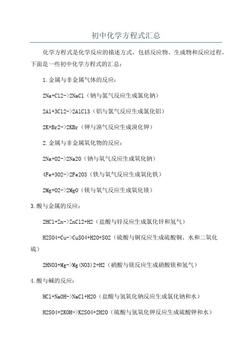 初中化学方程式汇总