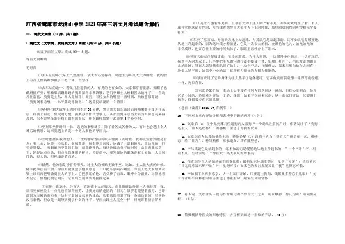 江西省鹰潭市龙虎山中学2021年高三语文月考试题含解析