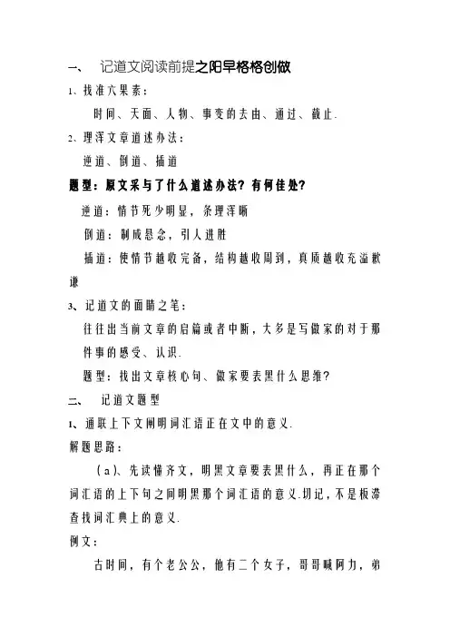 记叙文阅读之联系上下文解释词语意思讲解与练习