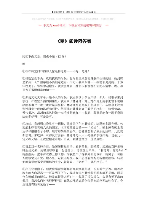 【最新文档】《糖》阅读附答案-范文word版 (4页)