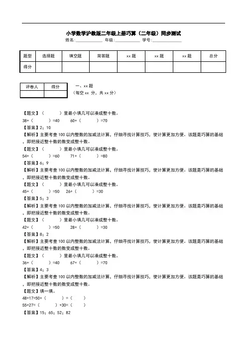 小学数学沪教版二年级上册巧算(二年级)同步测试.doc