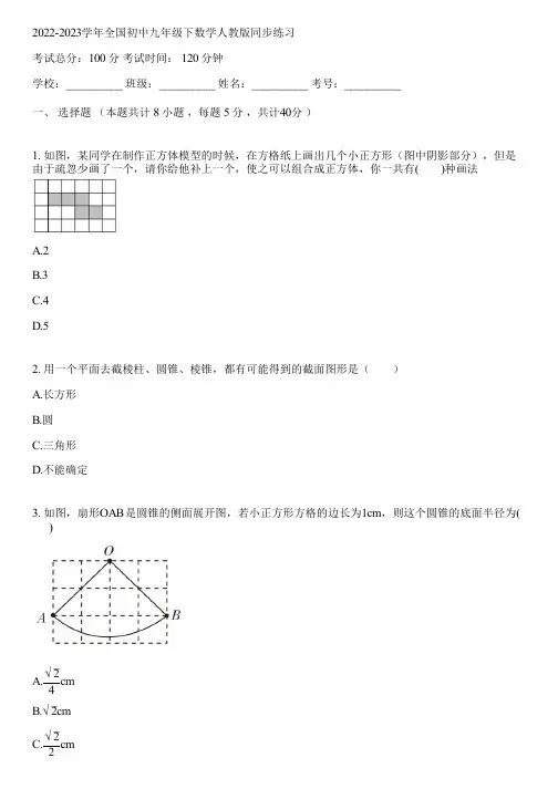 2022-2023学年全国初中九年级下数学人教版同步练习(含答案解析)012737