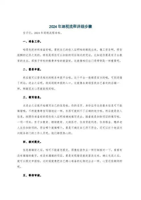 2024年退税流程详细步骤