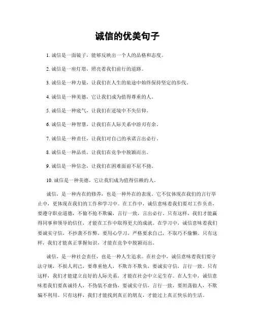 诚信的优美句子
