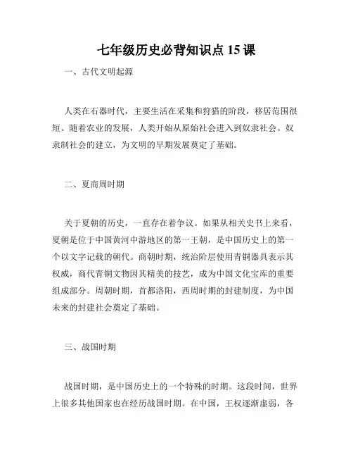 七年级历史必背知识点15课