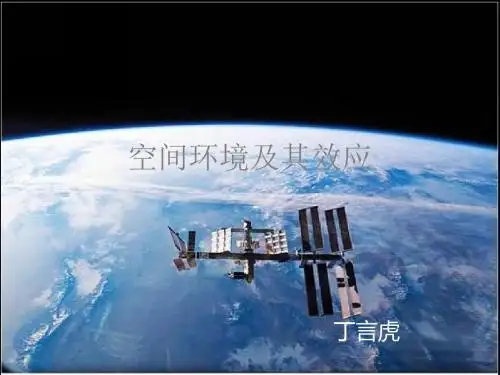 空间的环境及其效应  副本 23页PPT文档