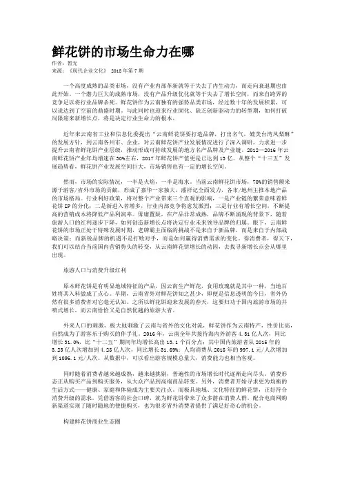 鲜花饼的市场生命力在哪