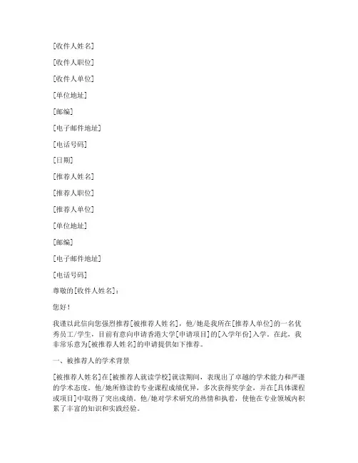 上香港大学推荐信模板