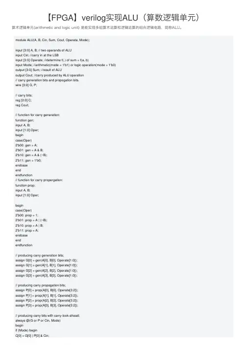 【FPGA】verilog实现ALU（算数逻辑单元）
