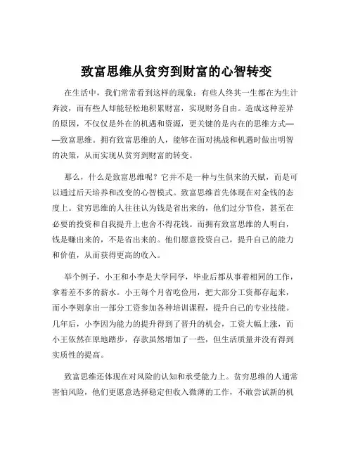 致富思维从贫穷到财富的心智转变