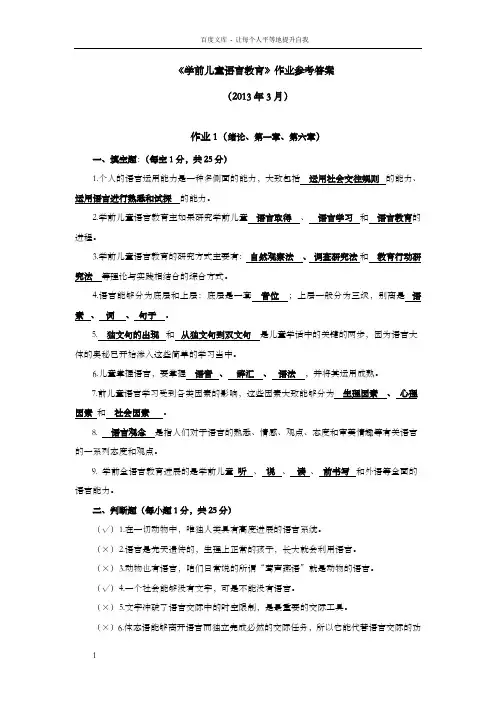 中央电大学前儿童语言教育形成性考核册答案