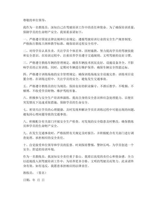 教练员安全责任承诺书