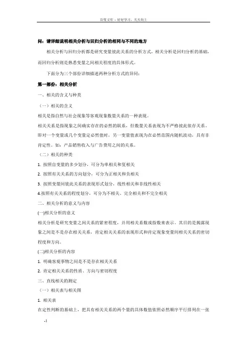 相关分析及回归分析的异同