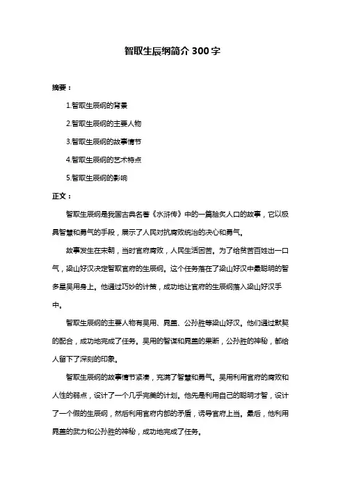 智取生辰纲简介300字