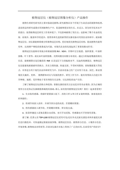 植物冠层仪(植物冠层图像分析仪)产品操作