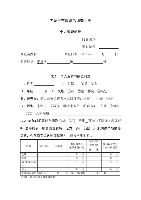 内蒙古布病防治调查问卷 2