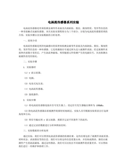 电涡流传感器系列实验