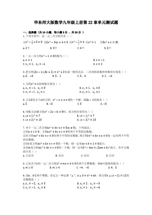 华东师大版数学九年级上册第22章和23章单元复习测试题附答案(各一套)