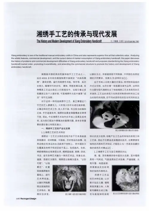 湘绣手工艺的传承与现代发展
