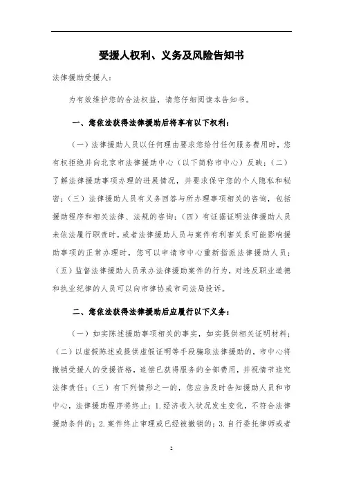 结案案卷格式文书1--附件3：受援人权利、义务及风险告知书