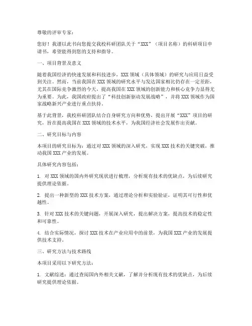 大学科研项目申请书范本