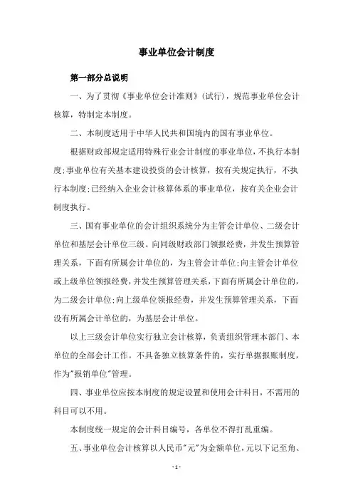 事业单位会计制度