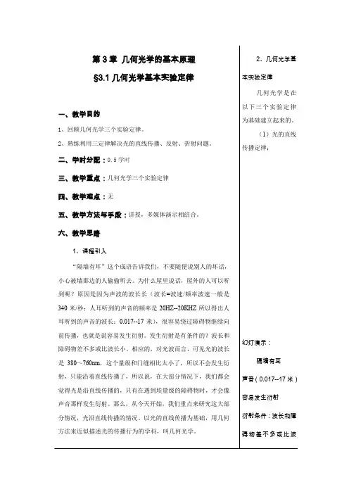 《第三章几何光学》教案