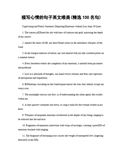 描写心情的句子英文唯美(精选100句)