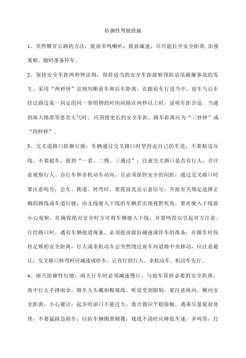 防御性驾驶措施