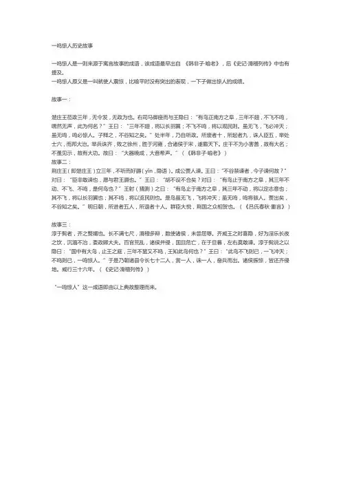 一鸣惊人历史故事